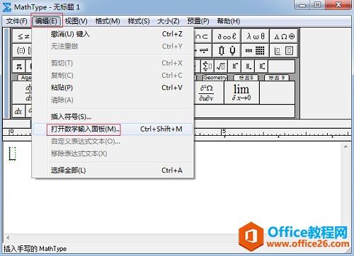 MathType手写面板的按钮介绍