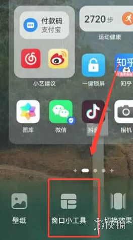 鸿蒙系统桌面布局怎么设置?鸿蒙系统桌面布局好看的方法”