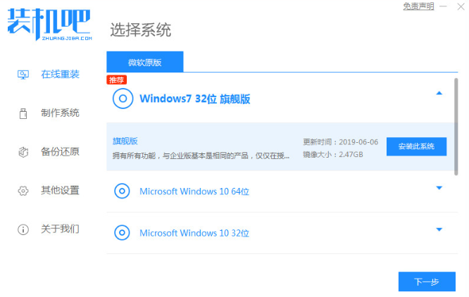 正版windows7中文版免费下载安装教程