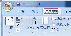word2007如何进行页面设置 word2007页面设置教程”