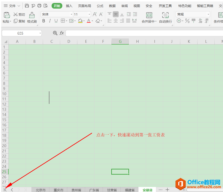 Excel中如何快速滚动至第一张工作表”