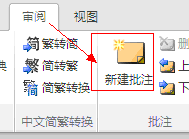 word 批注的插入和删除，以及word 批注的编辑修改方法