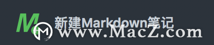 Markdown基本语法”
