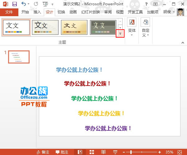 PowerPoint2013合理应用配色方案”