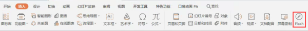 如何在PPT中播放swf文件？”
