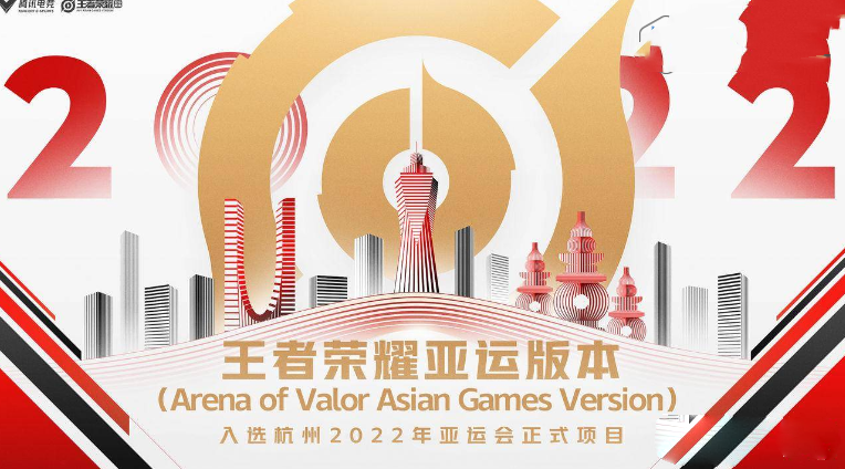 王者亚运版和普通版有什么区别？王者亚运版和普通版区别介绍”