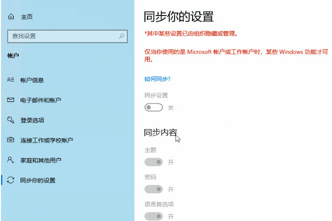 Win10如何开启账号同步？Win10开启账号同步的操作