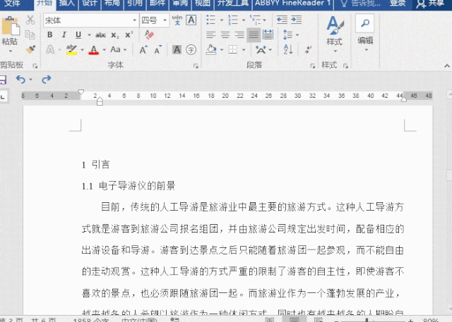 word 如何自动生成目录？Word目录生成技巧”