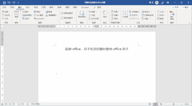 如何在word中添加书签，快速定位到自己想要的页面”