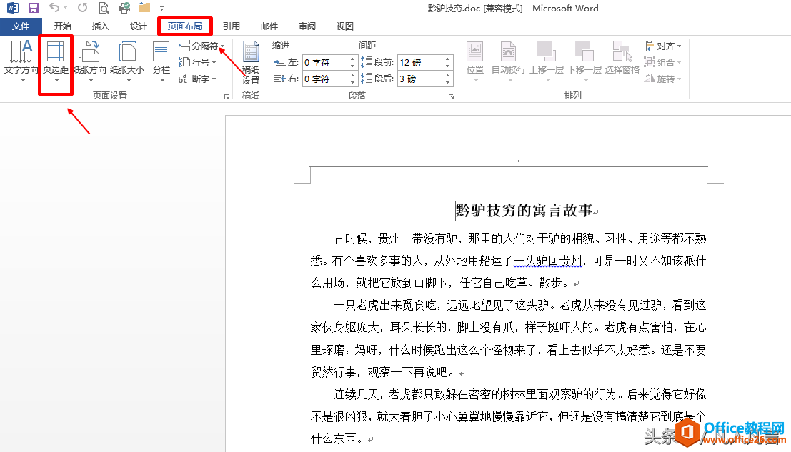 word中，页面不在一张纸上，有哪些方法可以调整”
