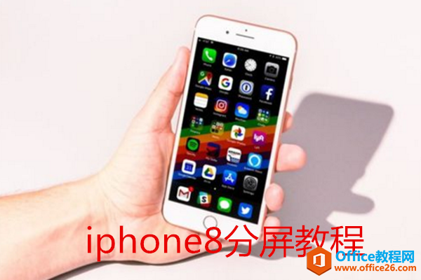 iphone怎么分屏”