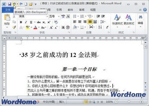 word 2010 撤销与恢复方法”