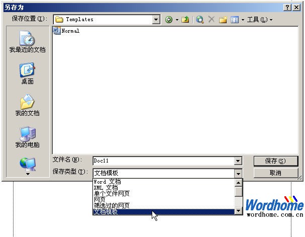 Word文档保存为网页或XML文件”