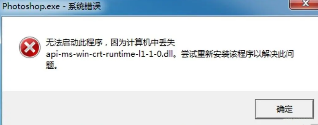 缺失api-ms-win-crt-runtime-l1-1-0.dll的最新解决方法”