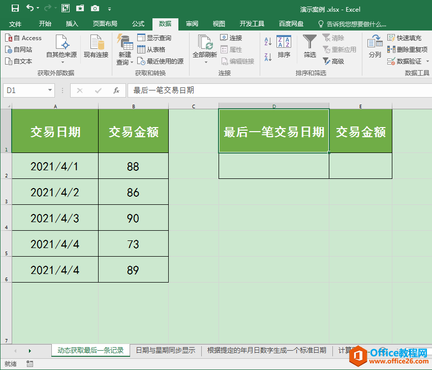 如何动态获取excel工作表中最后一条数据？”