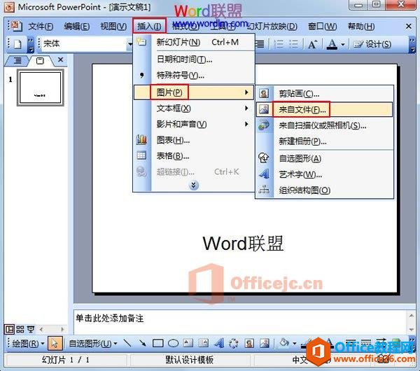 如何将将PowerPoint2003图片置于底层，不覆盖文字”