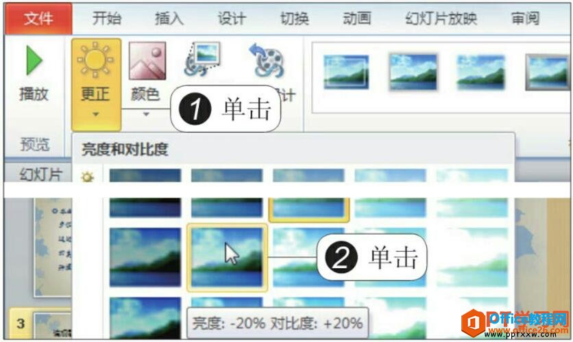 如何对PPT幻灯片中的视频画面效果进行设置