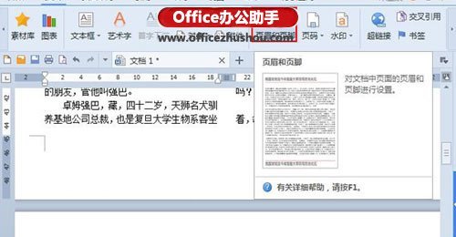 在逐列文档的每一列中将页码插入WPS2013文本的方法”