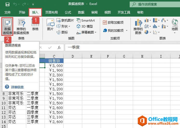 Excel 数据透视表创建实例图解