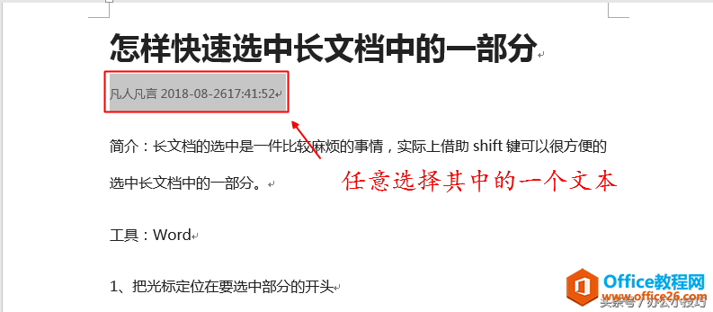 word 长文档中怎样批量删除具有相似格式的文本”