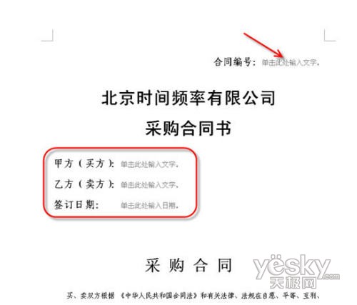 Word 2007控件应用实例：采购合同书”