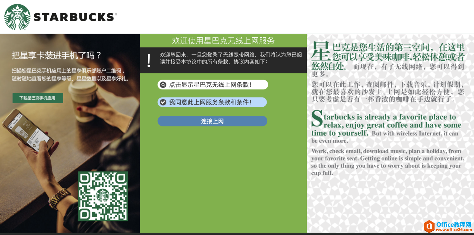 星巴克无线wifi不能连接，不自动弹出验证页面的解决办法”