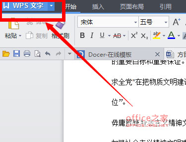 如何清理WPS文档的格式 解决复制粘贴格式混乱的问题”