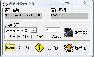 怎样让Excel窗口总在最前面？”