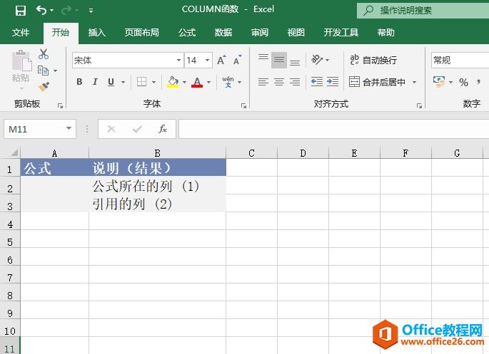 如何利用Excel的 COLUMN函数 计算给定引用列标”