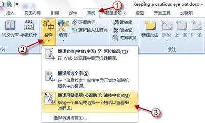 Word2010实现中英转换有妙招”