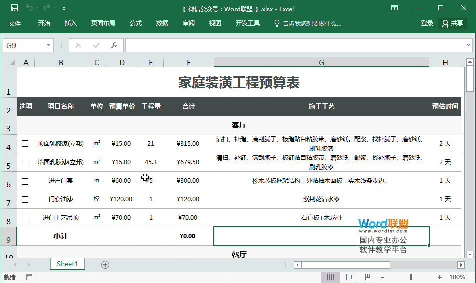你一定从未见过如此精彩的Excel表格！检查后 结果表可以自动计算”