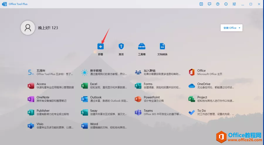 Office2021安装教程 激活方法图解教程”