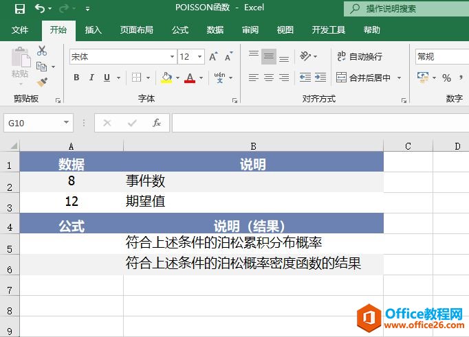 如何利用Excel的 POISSON函数 计算泊松分布