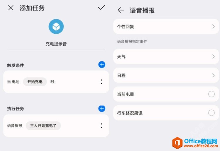 华为手机鸿蒙OS充电提示音设置方法图解教程”