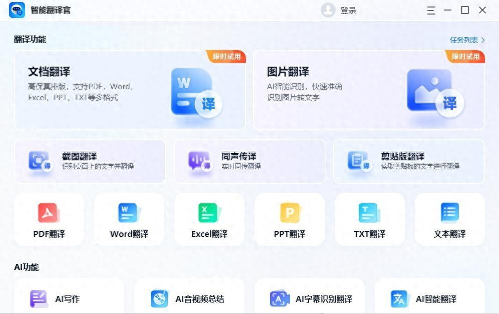 Word 文档怎么快速翻译成功”