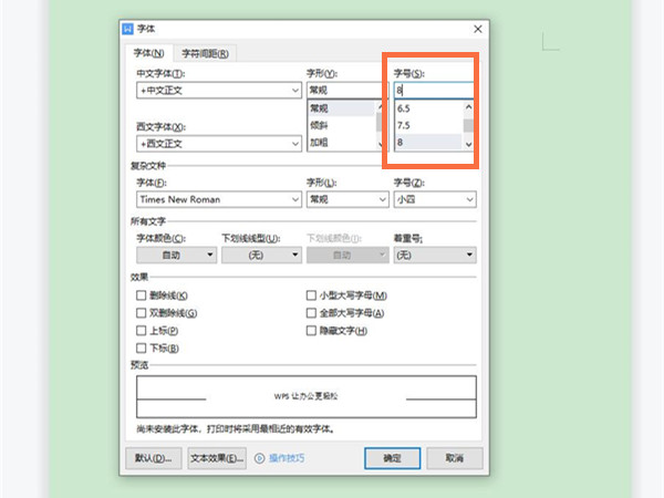 wps文档怎么缩印?wps文档制作缩印方法”