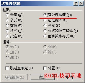 如何实现只复制EXCEL单元格中的数据有效性设置”
