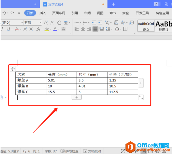 WPS 如何将word表格内小数点对齐的方法”