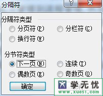 word如何自动生成目录页码 word目录页码设置