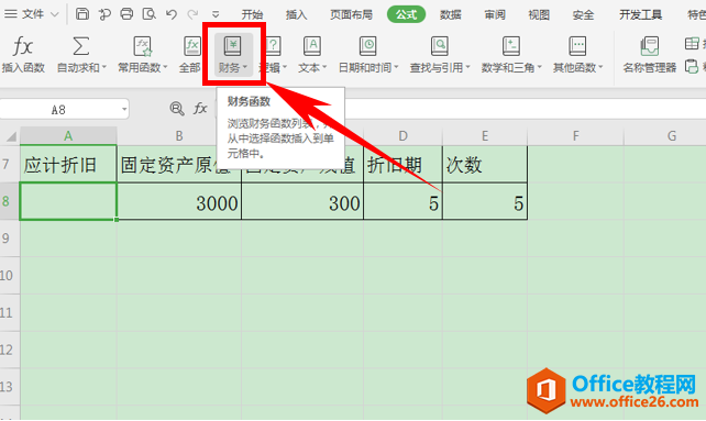 WPS excel如何快速计算固定资产折旧”