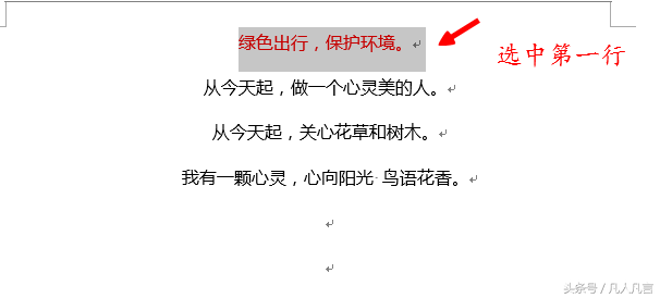 word中怎样快速交换行与行的位置”