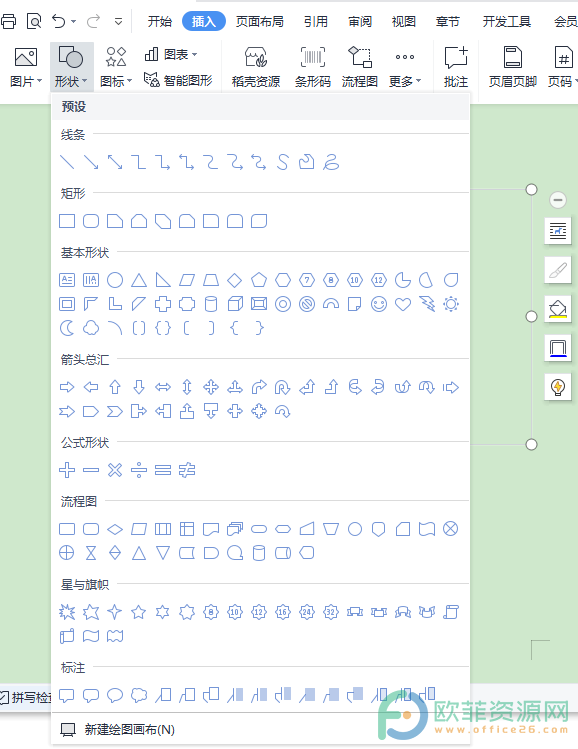 电脑WPS文档怎么新建绘图画布”
