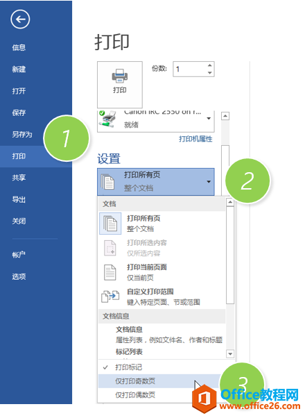 如何设置能够实现word双面打印？