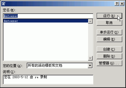 Word启动就自动显示“打开”对话框”
