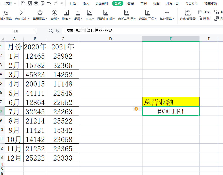 ​电脑版wps如何检查表格中含有的错误格式”
