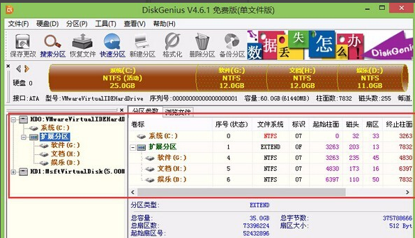 磁盘分区 磁盘分区