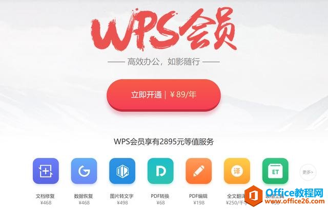 WPS会员功能免费领取全攻略？这个是真的！”