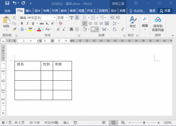 word怎么调整表格大小”