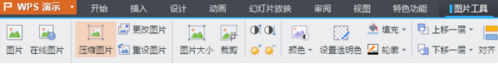 wps如何在ppt中压缩图片”