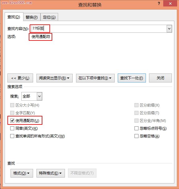 Word 查找替换功能中通配符的用法（一）”